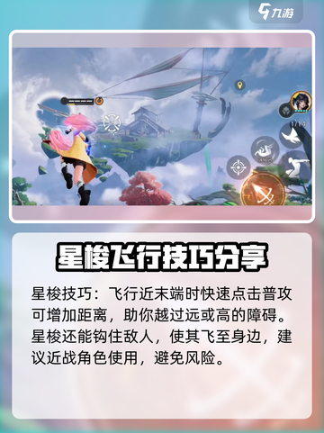 星之破晓：掌握星梭技巧，轻松上分！🚀截图3