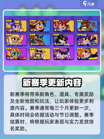 爆裂小队🔥全赛季介绍&赛季更新时间✨截图2