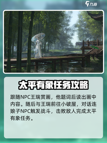 逆水寒手游太平有象怎么做介绍截图4
