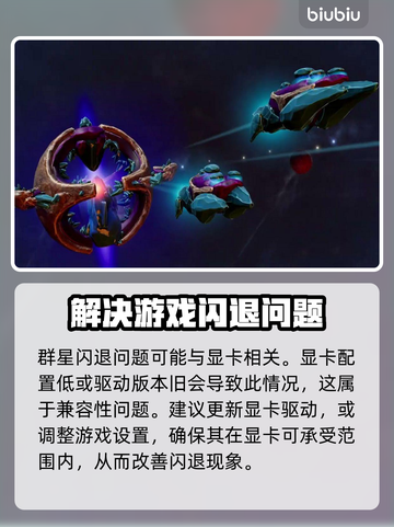 群星新游戏闪退？这个解决方法绝对管用🔥🎮截图2