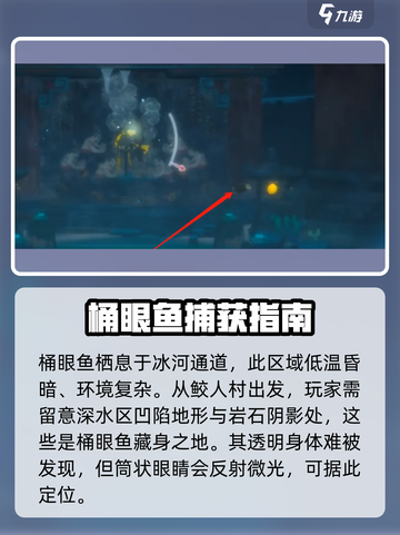 潜水员戴夫桶眼鱼捕捉攻略介绍截图2