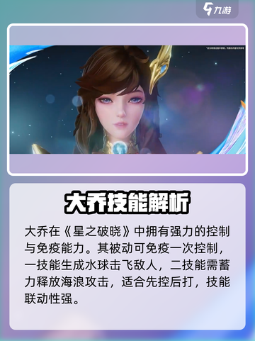 《星之破晓》角色推荐！谁才是最强王者？💥🎮截图4