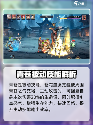 花语卷青龙🔥值得培养？《游戏名》强度全面解析！截图5