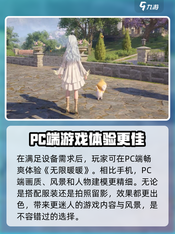 无限暖暖电脑配置要求介绍截图3