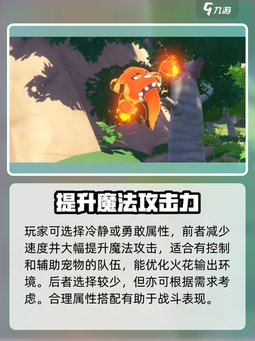 洛克王国手游火花性格怎么选介绍截图4
