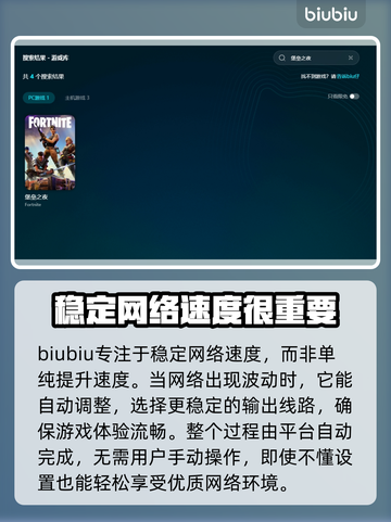 堡垒之夜🔥加速器推荐，玩网游必备！截图3