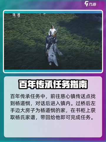 燕云十六声慈心镇见闻怎么做介绍截图2