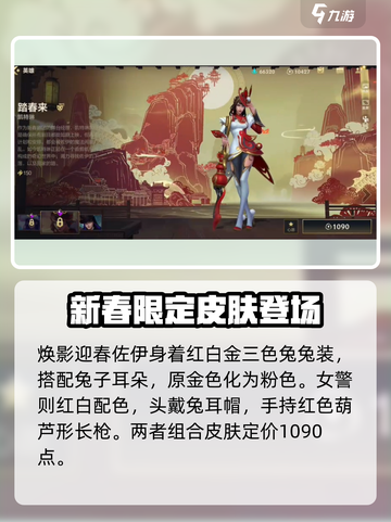 英雄联盟手游2023春节皮肤介绍截图3
