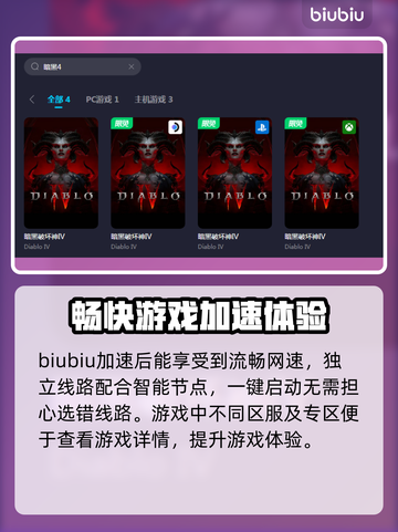 暗黑4🔥加速器推荐，玩电脑版必看！🚀截图3