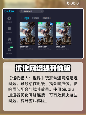 怪物猎人世界🔥加速器推荐，玩猎人必备！截图2