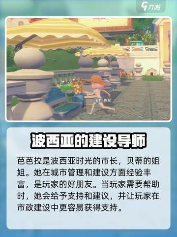 波西亚时光角色背景介绍介绍截图7