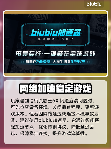 🎮《街头霸王6》闪退崩溃？一招解决！💥截图2