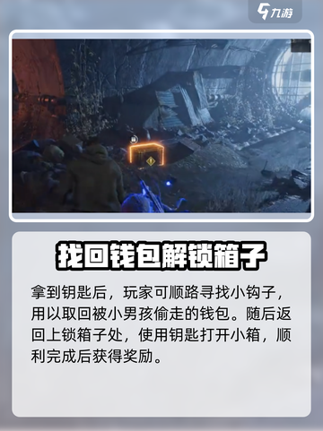 破碎之地四个锁的箱子如何打开介绍截图4