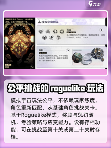 崩坏星穹铁道：模拟宇宙奖励大曝光！💎等你来拿截图3