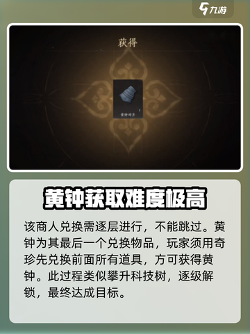燕云十六声黄钟获取方法一览介绍截图3