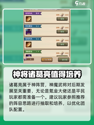 放置三国平民攻略介绍截图5