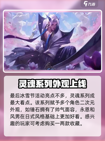 英雄联盟手游2022冰雪节活动内容介绍截图5