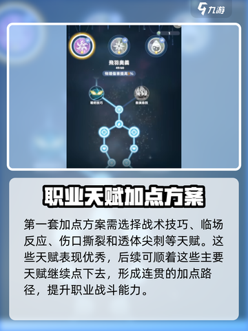 出发吧麦芬🔥一转天赋携带攻略-Assassin必备🔥截图2