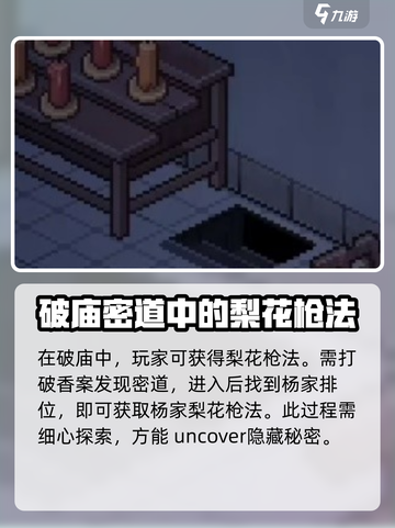 大侠立志传🔥破庙玩法全攻略，轻松通关秘籍！截图3