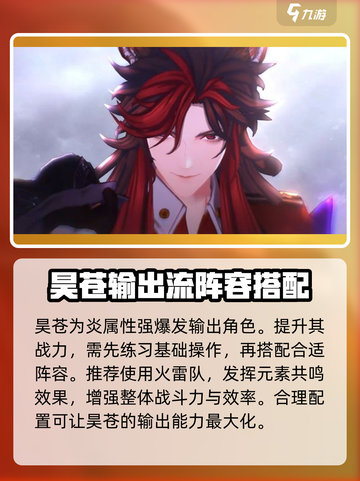 白荆回廊🔥昊苍最强配队攻略🌟截图2