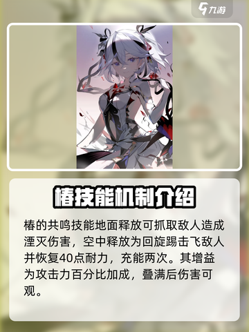 鸣潮椿什么时候上线介绍截图5