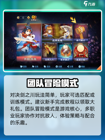 对决剑之川🔥玩法攻略：快速上手秘籍！🎮截图3
