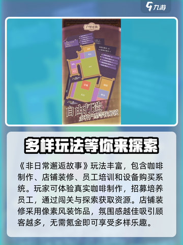 非日常邂逅故事玩法有哪些介绍截图2