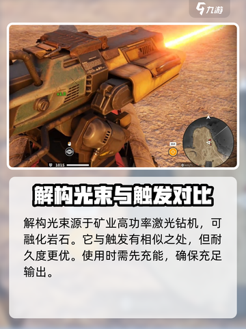 创世战车🔥解构光束有多强？带你一探究竟！截图4
