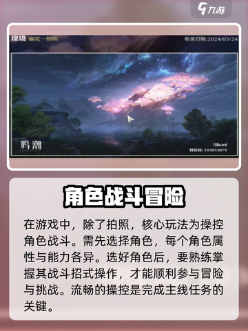 鸣潮🔥幽花一树最佳拍照点📸等你来发现！截图4
