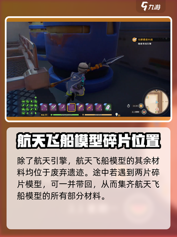 沙石镇时光🔥航天引擎碎片位置大曝光！ Gamer必看💎截图3