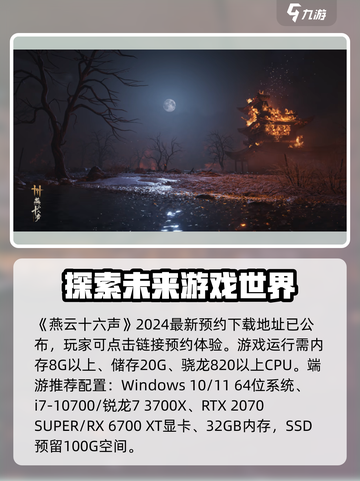 燕云十六声配置不够？👉轻松搞定！游戏流畅运行秘籍🔥截图2