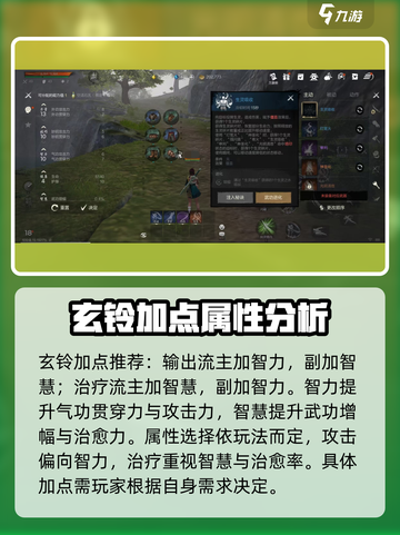 剑灵2🔥玄铃加点推荐｜最强攻略带你飞！🎉截图2