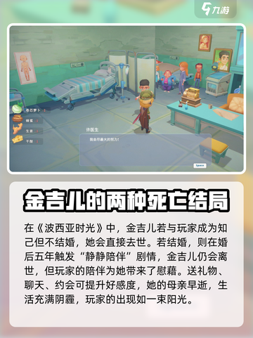 波西亚时光手游金吉儿会死吗介绍截图2