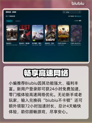 💥PUBG闪退有救了！免费加速器大公开✨截图3