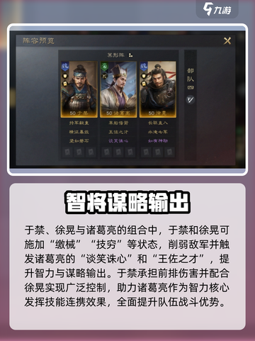 三国谋定天下🔥于禁配将阵容大全，助你称霸战场！截图4