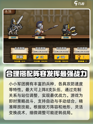 小小军团玩法介绍介绍截图2