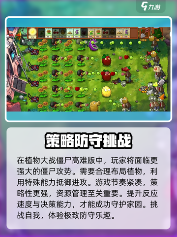 植物大战僵尸高难版🔥挑战你的极限反应！游戏技巧全揭秘💡截图2