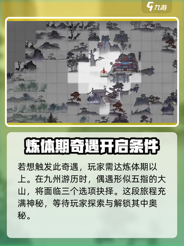 鬼谷八荒大山形状奇遇怎么做介绍截图2