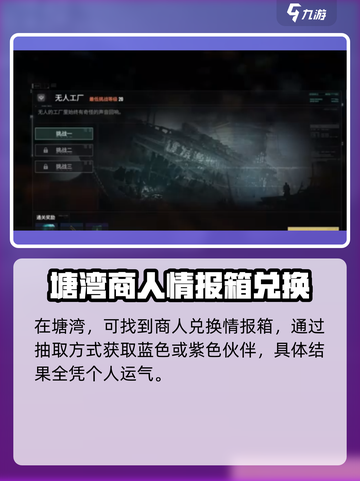 破碎之地伙伴情报商人在哪介绍截图2