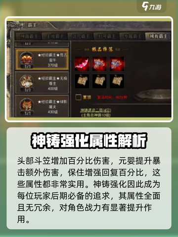 狂暴传奇神铸攻略介绍介绍截图3