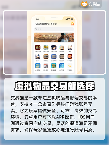 一念逍遥账号交易🔥安全平台推荐✨截图2