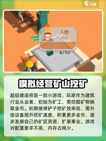 超级建造师游戏怎么玩介绍截图2