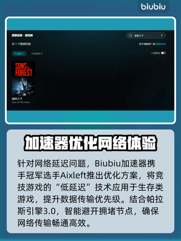 🔥《森林之子》进不去？速看解决方法！🚀截图3