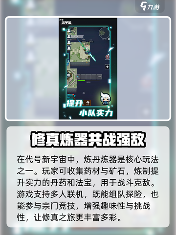代号新宇宙🔥玩法大揭秘，超劲爆内容不容错过！🎮截图4