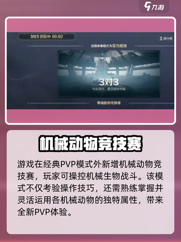 荒野起源PVP模式有什么介绍截图4