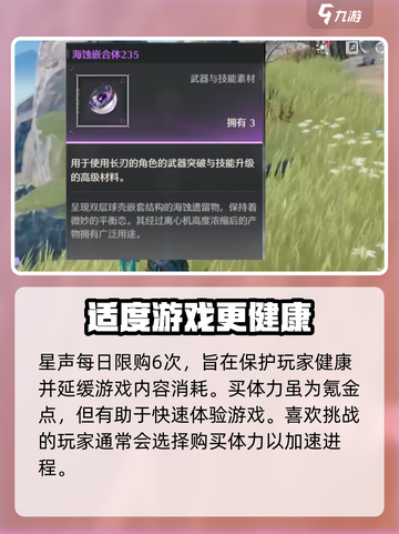鸣潮🔥体力购买超值规划攻略🎉截图3