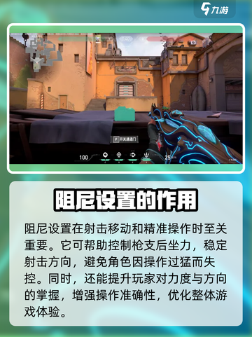 无畏契约手游阻尼怎么开介绍截图3