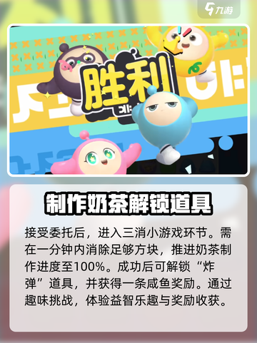 蛋仔滑滑奶茶店活动攻略介绍截图5