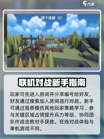攻城模拟器能联机吗介绍截图4