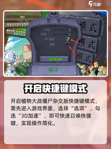 🎮植物大战僵尸杂交版铲子快捷键大揭秘！💨截图3